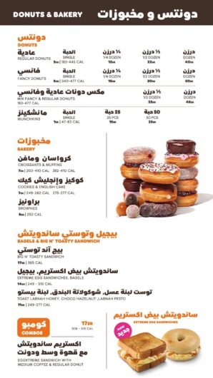 Dunkin’ – ?????