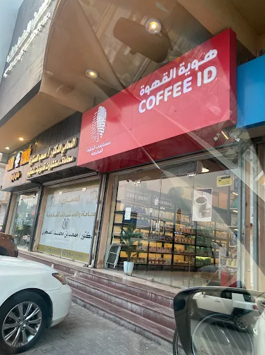 Coffee ID