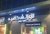 AH cafe