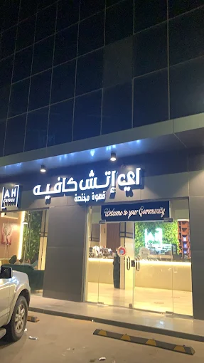 AH cafe