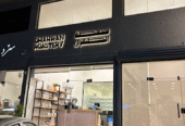 Dhahran Roastery