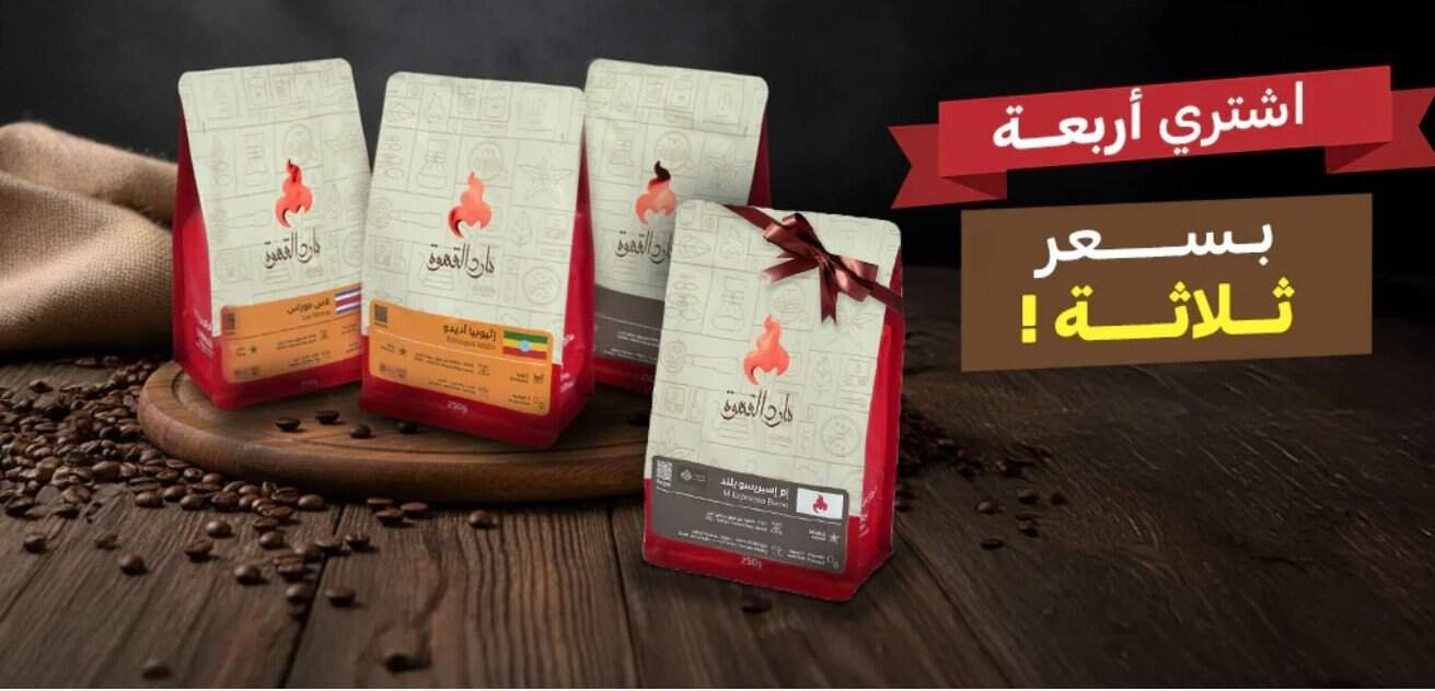 محمصة قهوة مختصة متميزة في السعودية