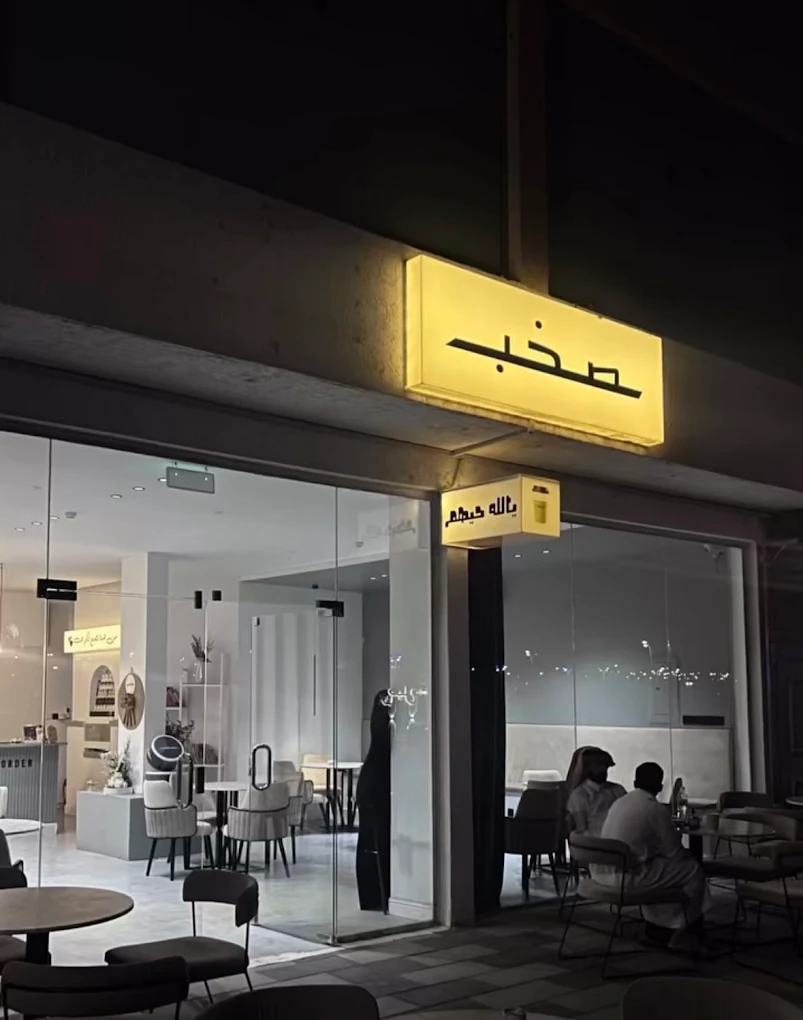 Sakhab Café