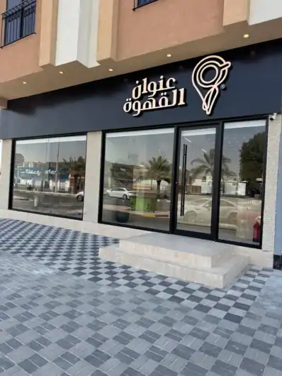 Coffee Address - Saudi Coffee Crafters