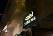 Najdi Cafe