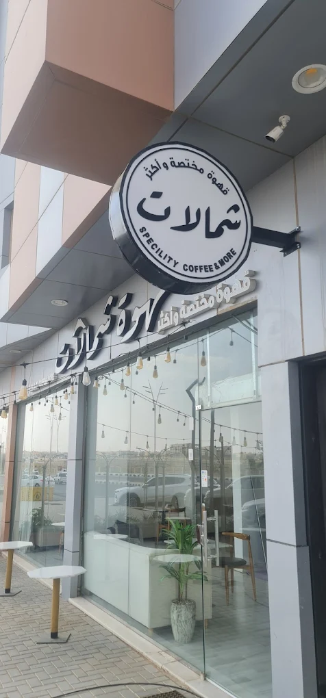 Shamalat Cafe