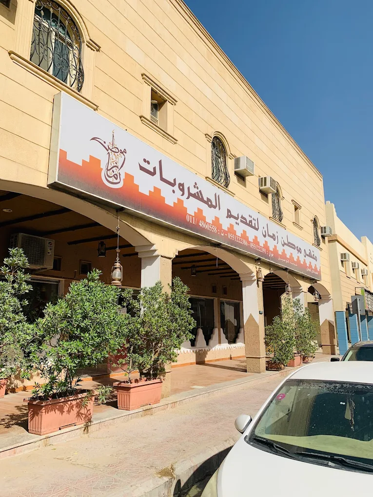 Zaman Home For Arabic Coffee