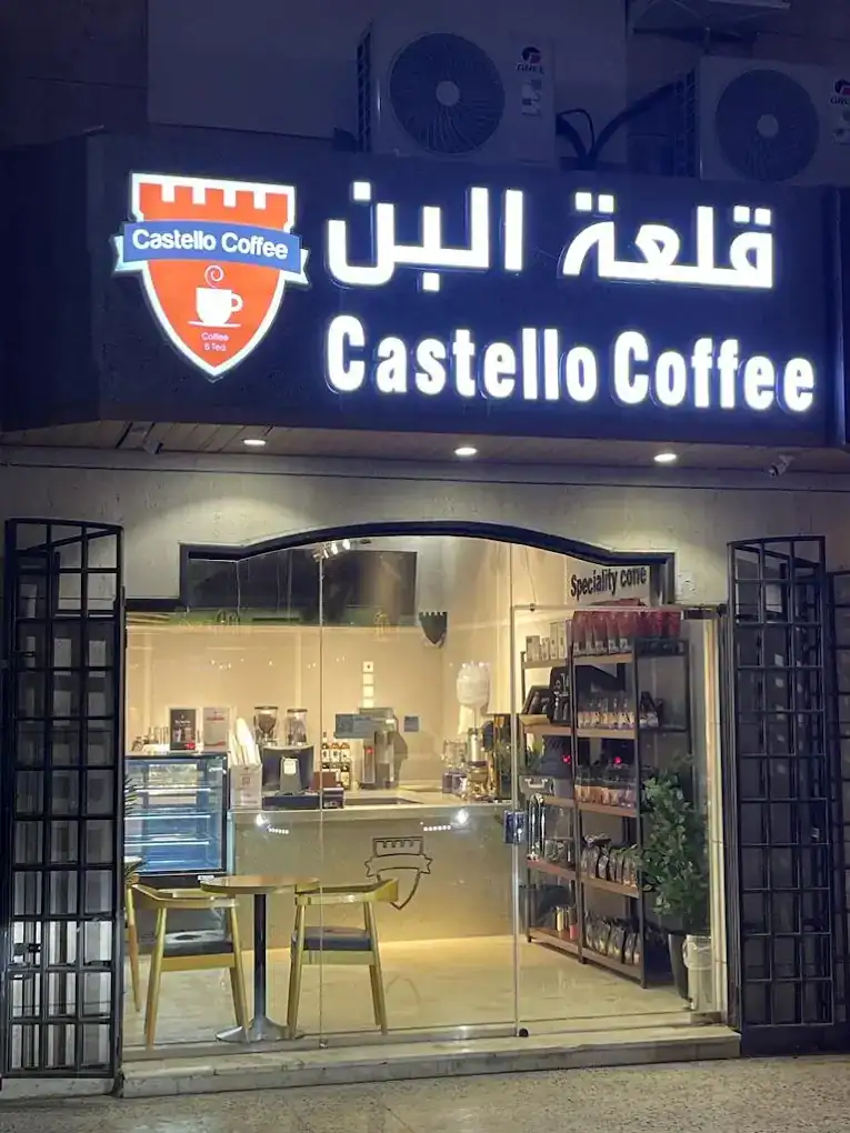 Castello Coffee Al-Salamah