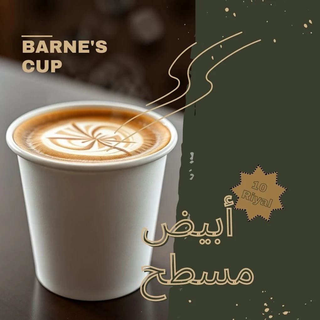 barne’s cup