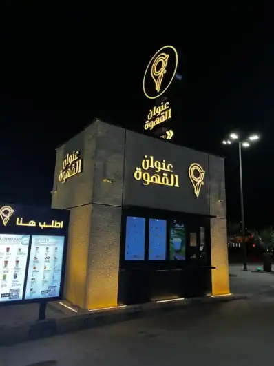 Coffee Address - Saudi Coffee Crafters