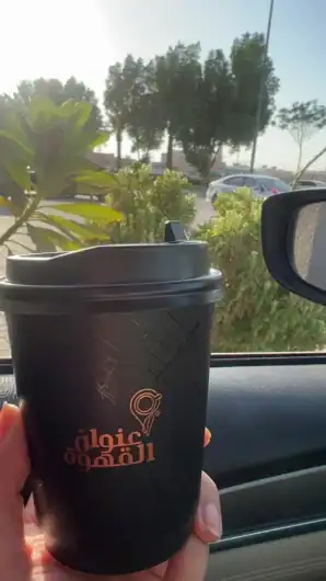 Coffee Address - Saudi Coffee Crafters