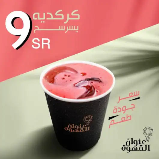 Coffee Address - Saudi Coffee Crafters