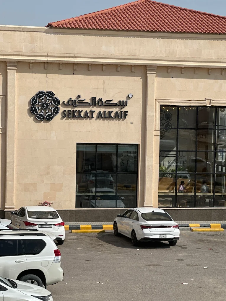 SEKKAT ALKAIF Coffee Shop and Roaster