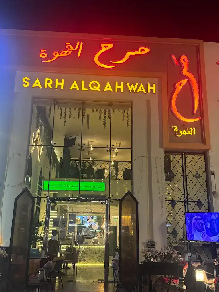 Sarh Alqahwah